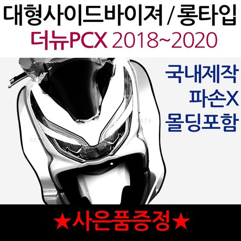 2024년 pcx사이드바이저 구매가이드 추천 Best5