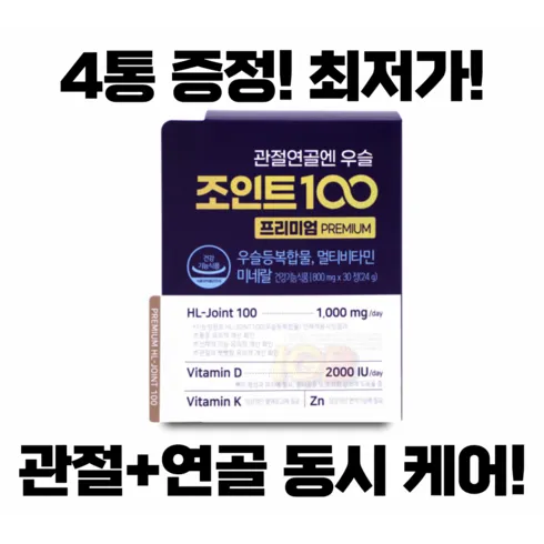 2024년 관절연골엔 우슬조인트 100 프리미엄 3개월 구매가이드 추천 Best5