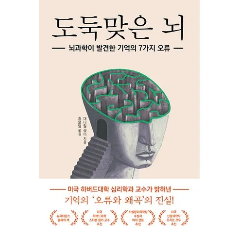 2024년 나를발견하는뇌과학 구매가이드 추천 Best5