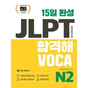 2024년 2024 jlpt 책 리뷰 후기 순위 Top5