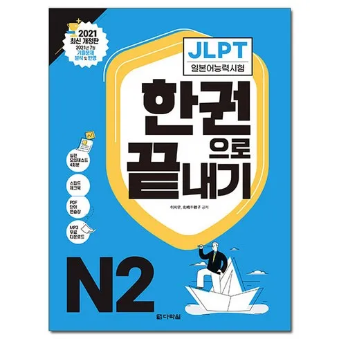 2024년 2024 jlpt 책 추천 리뷰 순위 Top5