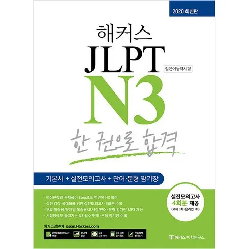 2024년 2024 jlpt 책 리뷰 후기 순위 Top5