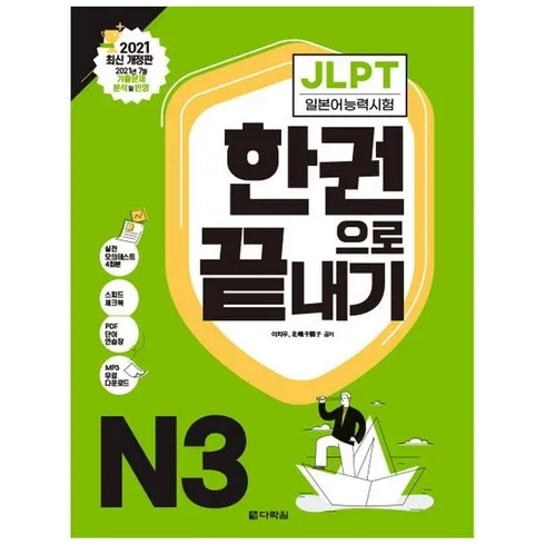 2024년 2024 한권으로 끝내기 jlpt 구매가이드 추천 Best5