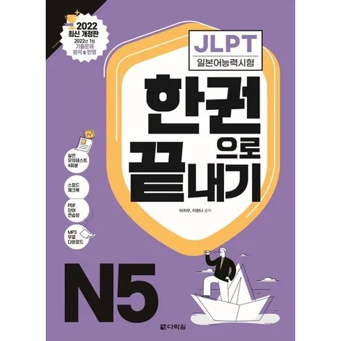 2024년 jlpt 한권으로 끝내기 2024 구매가이드 추천 Best5