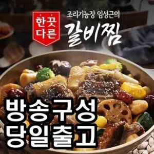 2024년 소갈비찜 홈쇼핑 1월 30일 구매가이드 추천 Best5