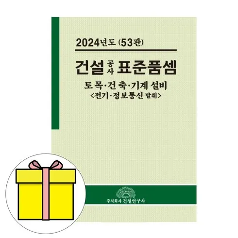 2024년 표준품셈 구매가이드 추천 Best5