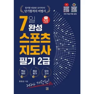 2024년 생활스포츠지도사2급 리뷰 후기 순위 Top8