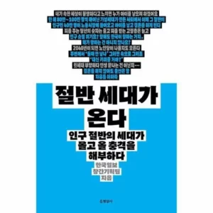 2024년 절반세대가온다 구매가이드 추천 Best8