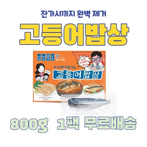 2024년 가시제거연구소 고등어밥상 노르웨이 순살 대자 고등어 4팩 총 4kg 구매가이드 추천 Best8