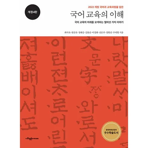 2024년 국어교육의이해 구매가이드 추천 Best8