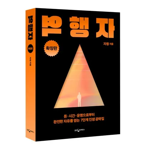 2024년 역행자 구매가이드 추천 Best8