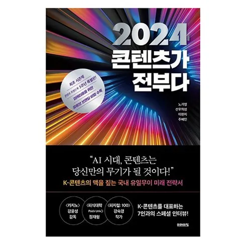 2024년 콘텐츠시대의작가가된다면 리뷰 후기 순위 Top8